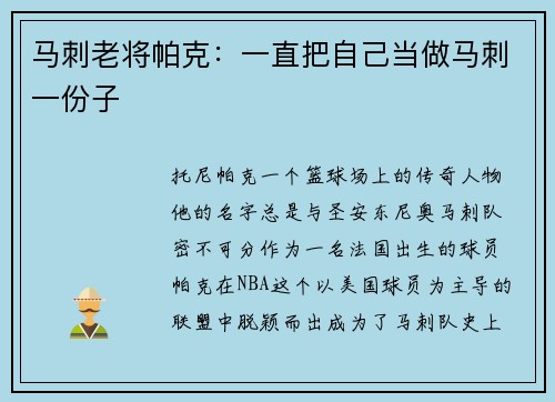 马刺老将帕克：一直把自己当做马刺一份子