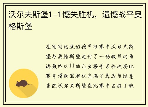 沃尔夫斯堡1-1憾失胜机，遗憾战平奥格斯堡