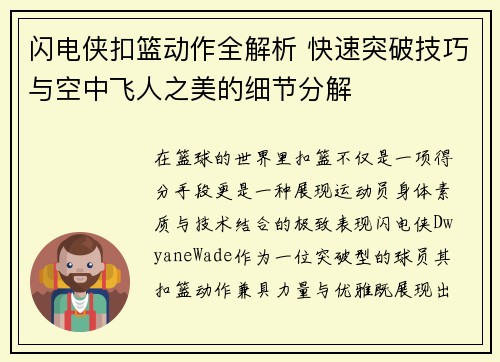 闪电侠扣篮动作全解析 快速突破技巧与空中飞人之美的细节分解