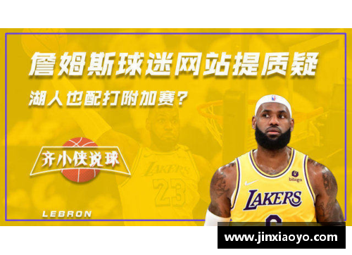 DG视讯官方网站NBA湖人面临的挑战与困境 - 副本